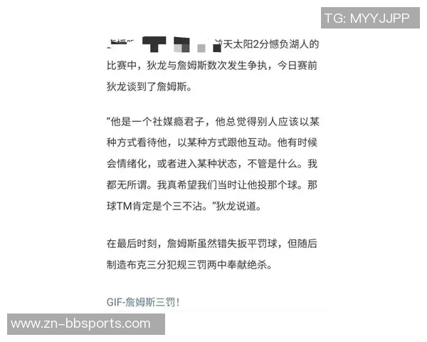 官方声明詹姆斯封堵狄龙三分未犯规系后者主动伸腿引发接触